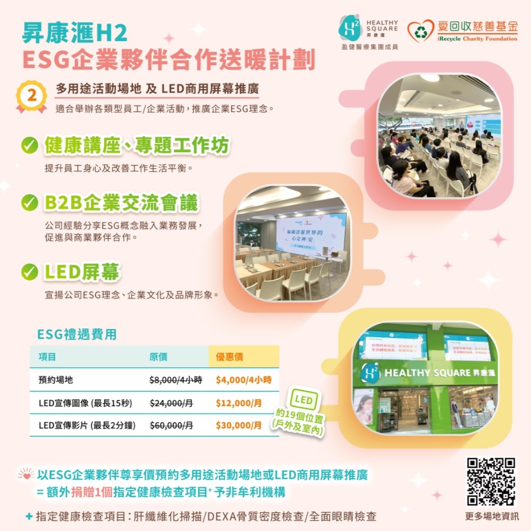 盈健醫療 Human Health