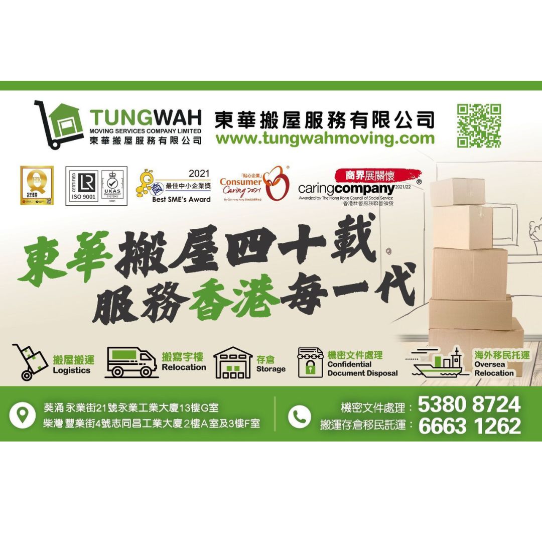 東華搬屋服務有限公司 Tung Wah Moving Serivces Company Limited